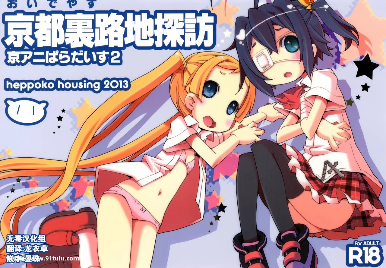 京都里路地探访 (中二病でも恋がしたい!、たまこまーけっと) [21P][パレスホテル東京 写真]