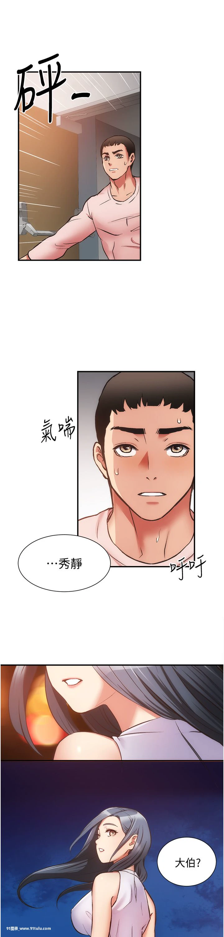 弟妹诊疗室 第55话 [32P][偷拍 圖片]