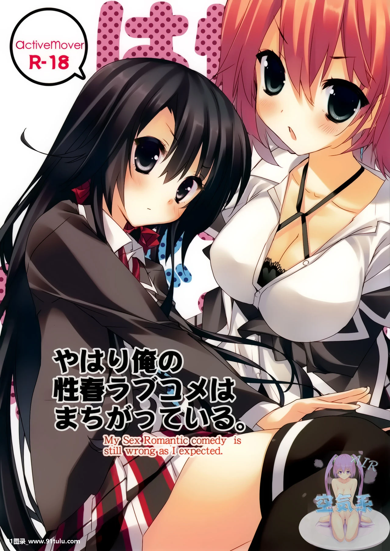 (COMIC1☆7) やはり俺の性春ラブコメはまちがっている。 (やはり俺の青春ラブコメはまちがっている) [20P][森山 大道 写真 展]