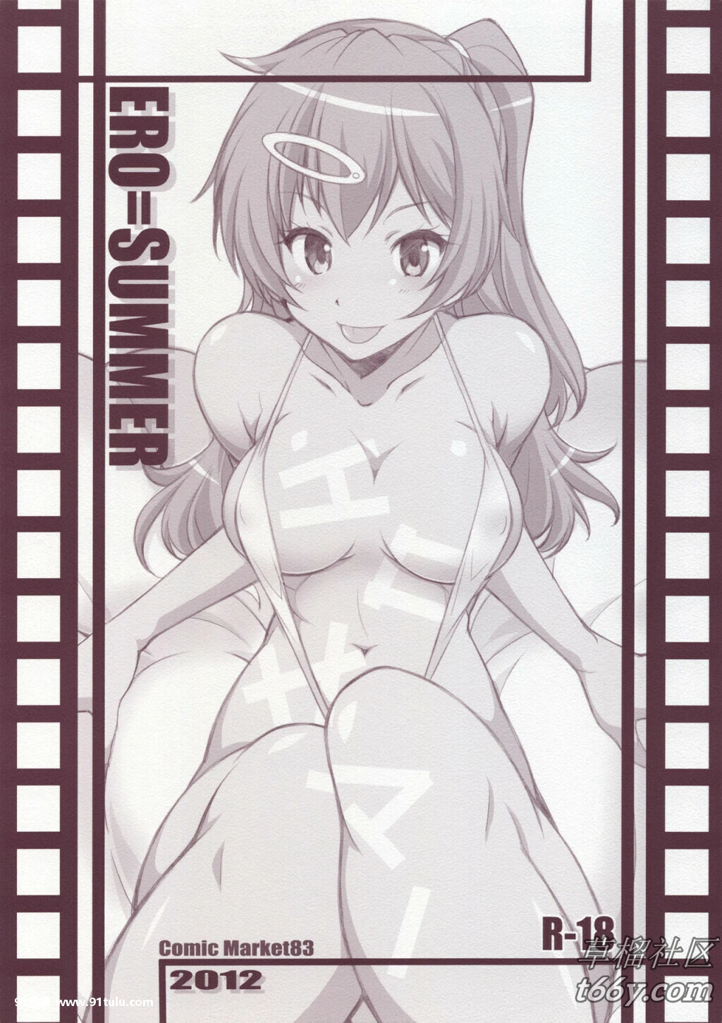 (C83) ERO=SUMMER (中二病でも恋がしたい!) [24P][メルカリ 相場 写真]