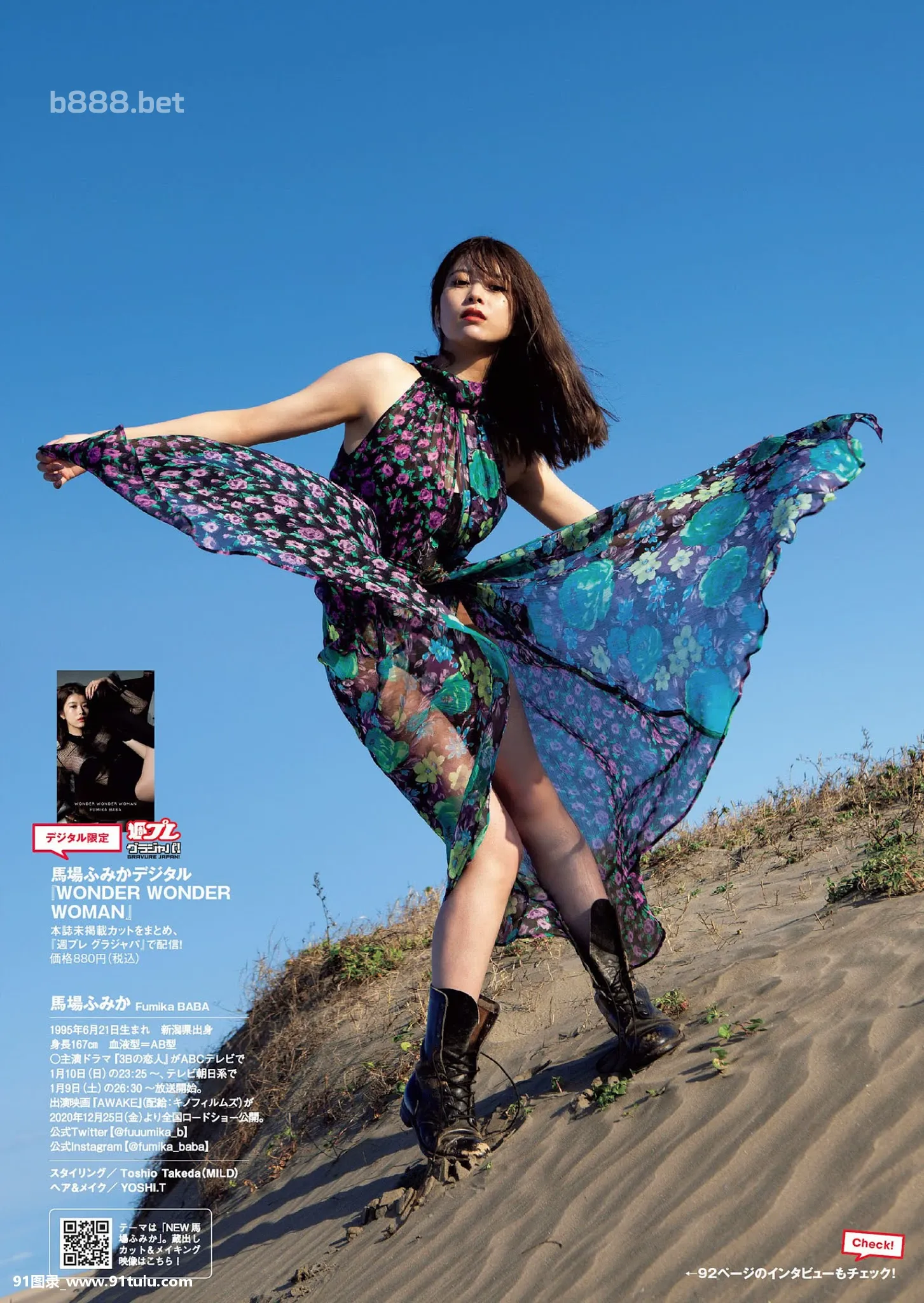 Fumika Baba 马场ふみか, Weekly Playboy 2021 No.01 02 [14P][ufo 宇宙 人 写真]