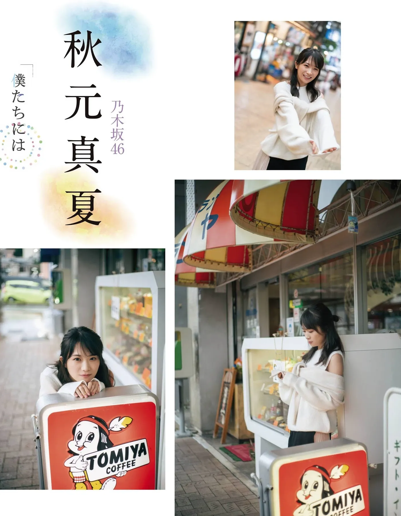 Manatsu Akimoto 秋元真夏, Ex Taishu 2020 No.12 [20P][sandy 走光]
