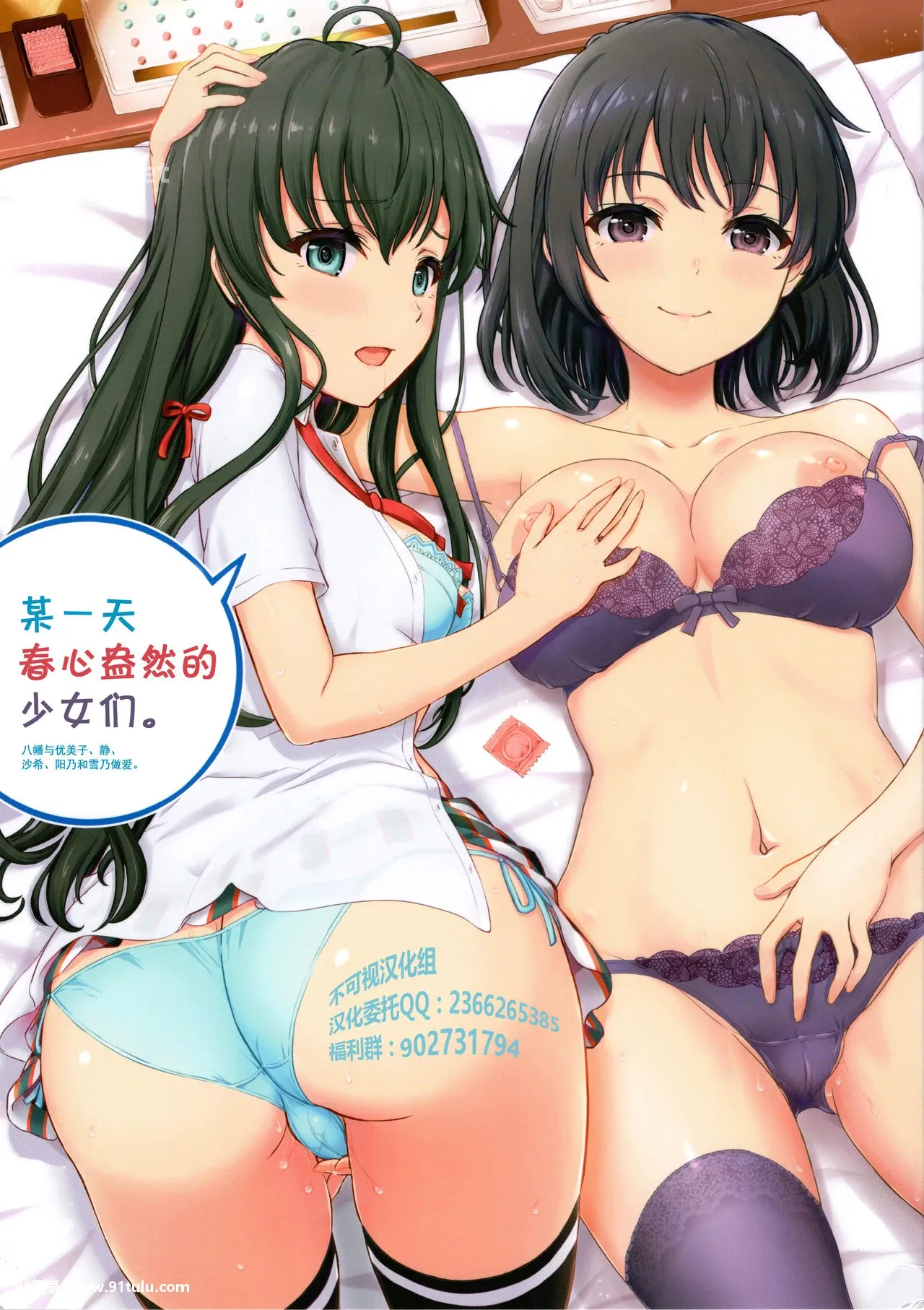 いろはす时间 (やはり俺の青春ラブコメはまちがっている。) [20P][ufo 写真]