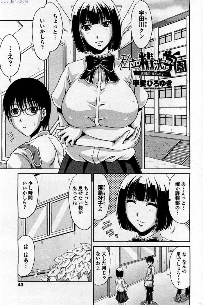 私立~精洸学园 5 [20P][坐盗市 偷拍]