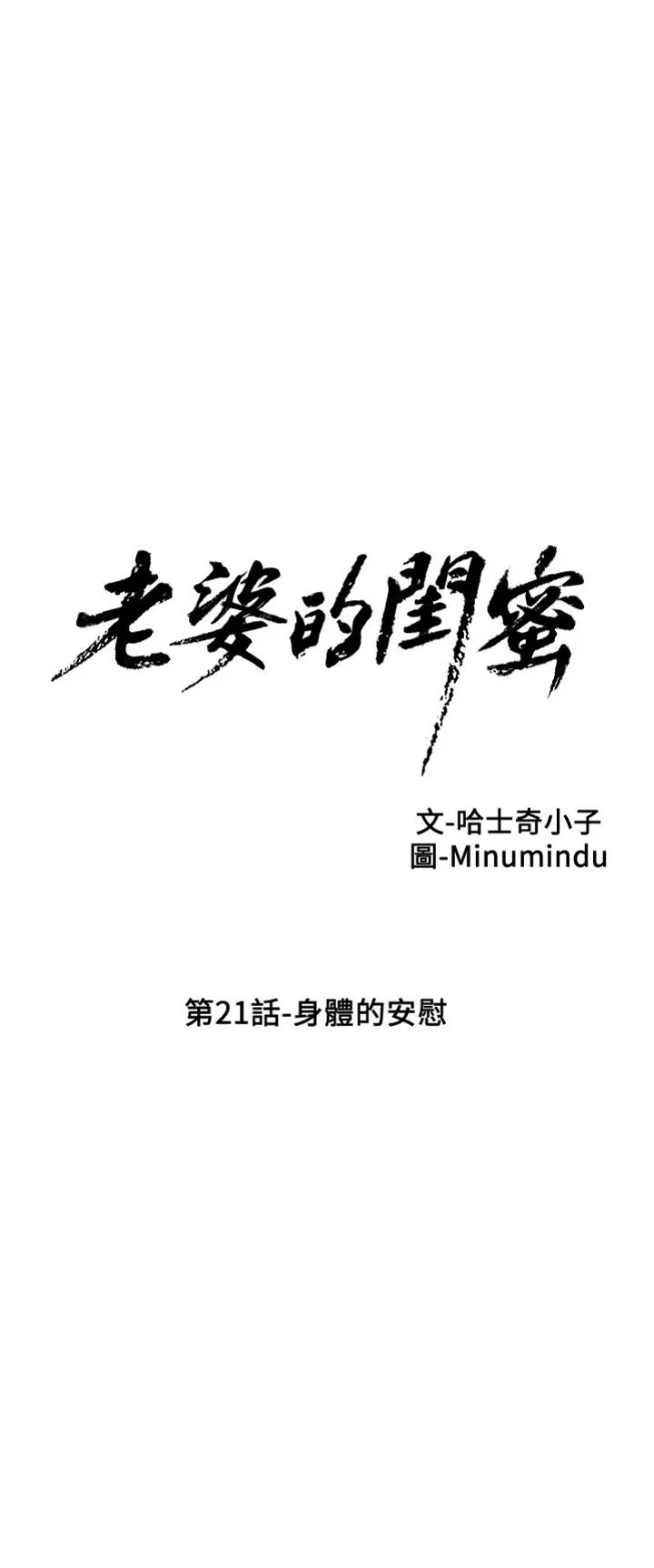 老婆的闺蜜 第21话 身边的安慰 [29P][夢乃あいか 裸体]